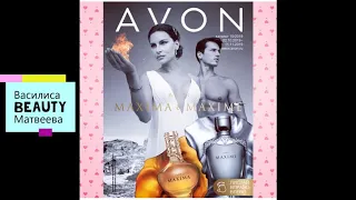 AVON Промокод и подарки представителям за 30 руб. 15/2019