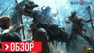 ОБЗОР God of War (PS4) | ПРЕЖДЕ ЧЕМ КУПИТЬ