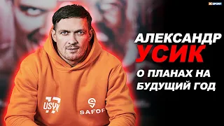 Усик о звонке Дейны Уайта, Беринчик о бое против Лобова, Красюк о контракте с Джо Джойсом #SportTalk