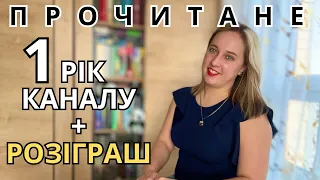 КРУТЕ ПРОЧИТАНЕ та РОЗІГРАШ КНИГИ | Цікавий додаток для читання