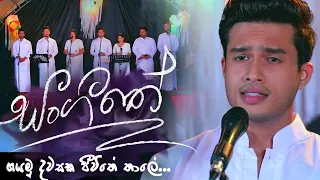 Sangeethe ( සංගීතේ ) | Today @ 8.00 pmOn Derana