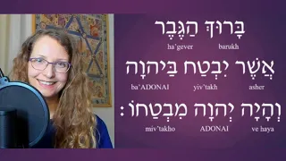 Biblical Hebrew | Jeremiah 17:7 | Reading and Pronunciation Word by Word