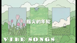 指纹-杜宣达 动态歌词 lyrics