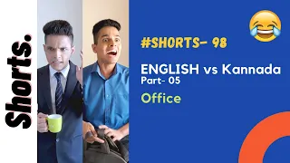 English vs Kannada | Part- 05 (Office) | Shorts- 98 | Funny Kannada | memes | jokes | Mac Macha