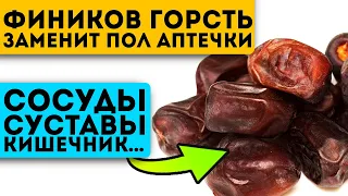 Вот зачем замачивать финики! Поразительный эффект на кишечник, суставы, иммунитет...