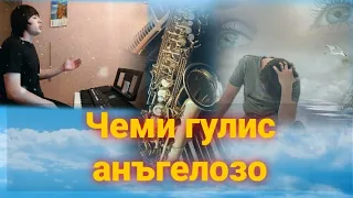 Чеми гулис анъгелозо - Мухаммед