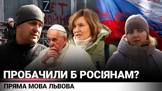 Глава Ватикану закликав росіян та українців пробачити одне одному. Пробачите? @gvlua