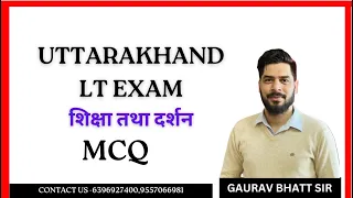 शिक्षा तथा दर्शन MCQ FOR UTTARAKHAND LT EXAM BY GAURAV SIR