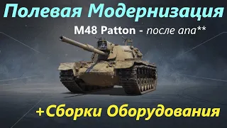 M48 Patton💥ПОЛЕВАЯ МОДЕРНИЗАЦИЯ и СБОРКИ ОБОРУДОВАНИЯ на М48 Паттон