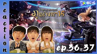 [REACTION] Soul Land ตำนานจอมยุทธ์ภูตถังซาน (อนิเมะ) พากย์ไทย | EP.36-37 | IPOND TV