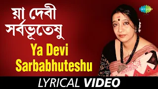 Ya Devi Sarbabhuteshu | Matri Stotra | Swagatalakshmi Dasgupta | Lyrical