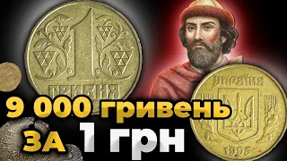 🔥ПРОВЕРЬТЕ КОПИЛКУ, МОЖЕТ У ВАС ЕСТЬ ТАКАЯ МОНЕТА | 9 000 ГРН ЗА 1 ГРИВНЮ