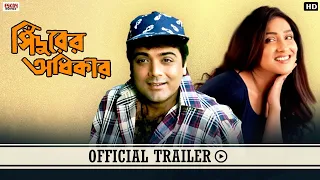 Sindurer Adhikar (সিঁদুরের অধিকার) | Official Trailer | Prosenjit | Rituparna | Eskay Movies