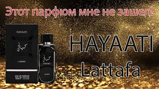 Hayaati Lattafa - распаковка парфюма  присланый мне моим подписчиком.