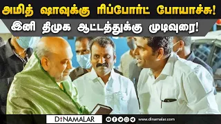 ஒரு வழக்கை கூட விடமாட்டோம்: ஆதாரத்தோடு ரெடியாகுது | Annamalai | BJP | DMK