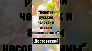 КРАСОТА СПАСЁТ МИР 🌿Ф. М. ДОСТОЕВСКИЙ #shorts