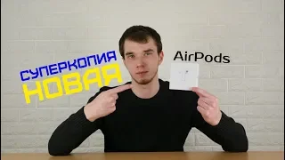 НОВАЯ СУПЕР КОПИЯ AirPods