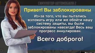 НИКОГДА НЕ ДЕЛАЙ ЭТОГО В ИГРЕ СИМУЛЯТОР АВТОМОБИЛЯ 2! ТЕБЯ ЗАБЛОКИРУЮТ!/CAR SIMULATOR 2