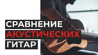 Сравнение акустических гитар YAMAHA SIGMA CRAFTER. Услышишь разницу???