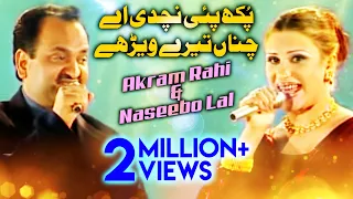 Pukh Payi Nachdi Ae Channa Terey Vairhay - Akram Rahi & Naseebo Lal