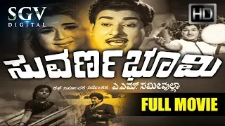 Suvarna Bhoomi - ಸುವರ್ಣ ಭೂಮಿ | Kannada Full Movie | Classic Old Film | Rajesh, Sudarshan