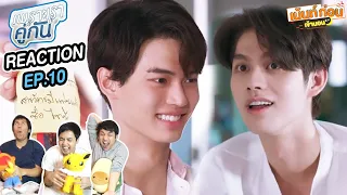 Reaction คั่นกู EP10 เพราะเราคู่กัน 2gether The Series #เม้นท์ก่อนเข้านอนxคั่นกู