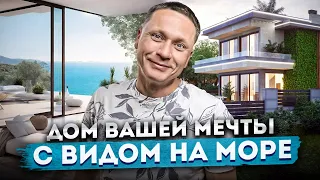 Успейте купить дом вашей мечты в центре Сочи! Коттедж с видом на море КП "Уют на Ландышевой"