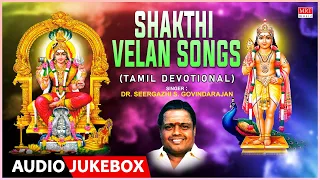 Shakthi Velan Songs - Tamil Devotional Songs | Dr. Seergazhi S. Govindarajan | Tamil Bhakti Padalgal