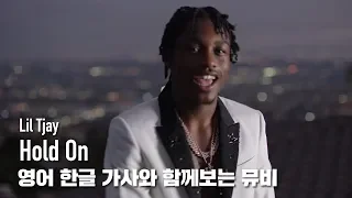한글 자막 MV | Lil Tjay - Hold On