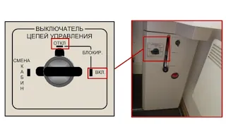 1 положение ВЦУ / Блокировка включена