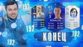 ЭТО КОНЕЦ HAPPY-GO-LUCKY - FIFA 19