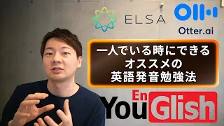 オススメの英語発音の勉強法を語る【一人でいる時にできる】