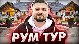 РУМ ТУР МОЕЙ КВАРТИРЫ . КАК ЖИВЕТ HARD PLAY