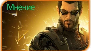 Личное мнение об игре deus ex mankind divided