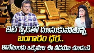 Reasons Behind Rapid Hike In Gold Prices |Gold Price in India 2024 | Increase In Gold Rate Today