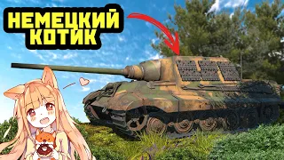 Непобедимый Jagdtiger | War Thunder