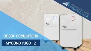 Краткий обзор осушителя MYCOND YUGO 12 - цена, комплектация.