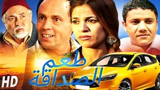 Film Le Gout de l'amitié HD فيلم مغربي طعم الصداقة