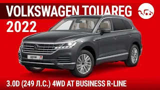 Volkswagen Touareg 2022 3.0D (249 л.с.) 4WD AT Business R-line - видеообзор