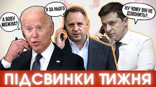 "Позвони мне, позвони". Дзвінок Байдена, Зе у спортзалі, Квартал у прокуратурі #ПІДСВИНКИ