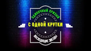 Mythwars & puzzles Одиночный призыв Восходящих звезд. Опять 3* ?