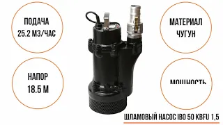 Шламовый насос IBO 50 1.5