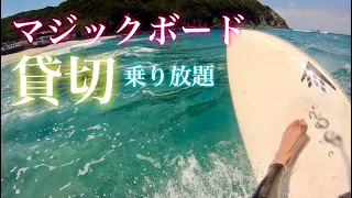 【マジックボード】Firewire Go Fish でサーフィンがマジで最高でした