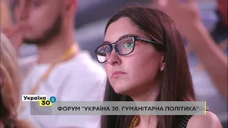 Олександр Ткаченко на Всеукраїнському Форумі "Україна 30. Гуманітарна політика"