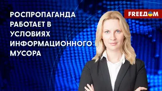 Как работает пропаганда РФ. Разбор новых фейков Кремля. Анализ эксперта