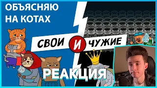 ХЕСУС СМОТРИТ: объясняю на котах | Коты Ходорковского