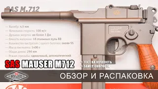 Обзор Mauser M712 - качественная пневматическая реплика от бренда SAS на легендарный пистолет Маузер