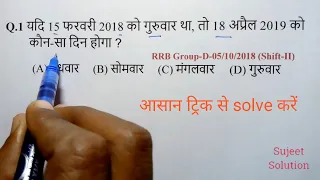 #RRB NTPC 2020 || Calendar ( कैलेंडर ) || रेलवे में ऐसे Questions बार - बार पूछे जाते हैं | SET - 2