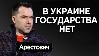 Новым спасителем Украины будет Пьеро. Арестович о страшной военной угрозе России и настроениях в ОП