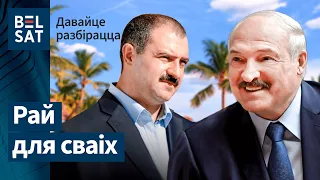 Афшорныя схемы атачэння Лукашэнкаў  | Оффшорные схемы окружения Лукашенко